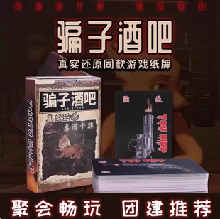 骗子酒馆全套卡牌儿童益智玩具桌游十日终焉回响气球左轮道具