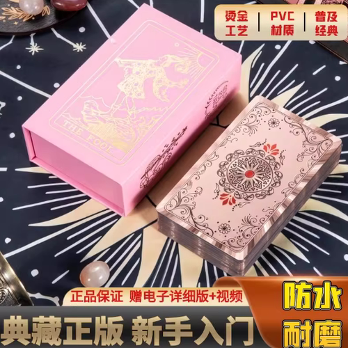 塔罗牌正版经典普及韦特塔罗牌伟特taluo牌PVC防水镭射tarot卡罗