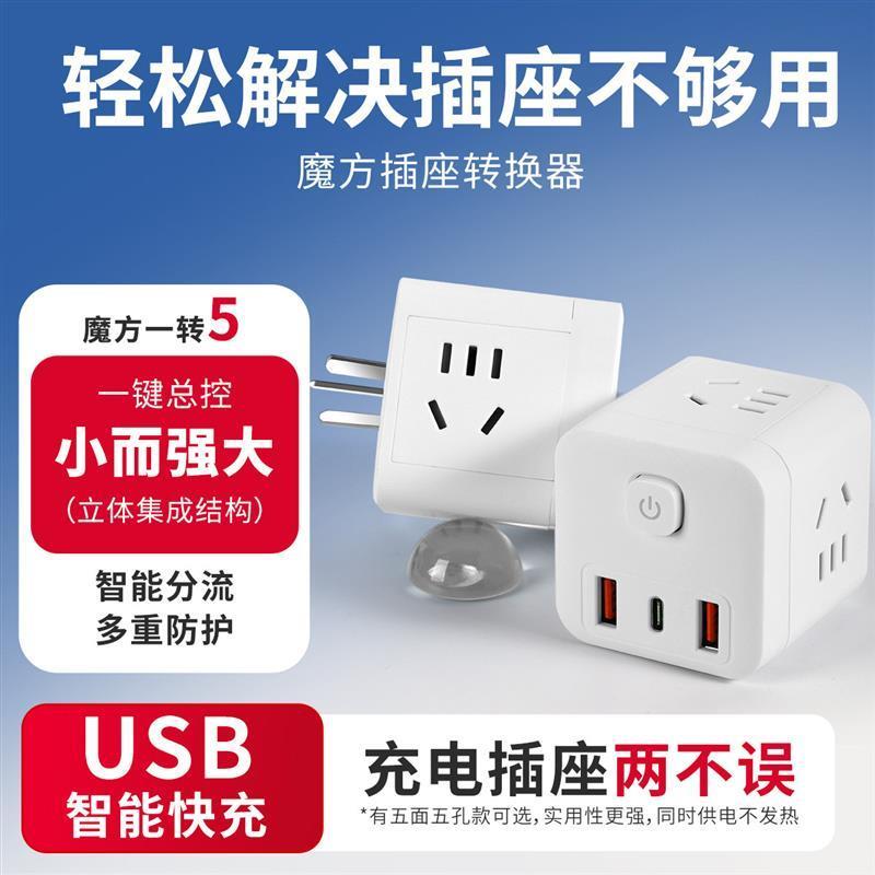 魔方快充USB插座多功能多孔无线插座有线插排家用转换器
