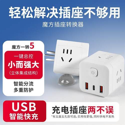 魔方快充USB插座多功能多孔无线插座有线插排家用转换器