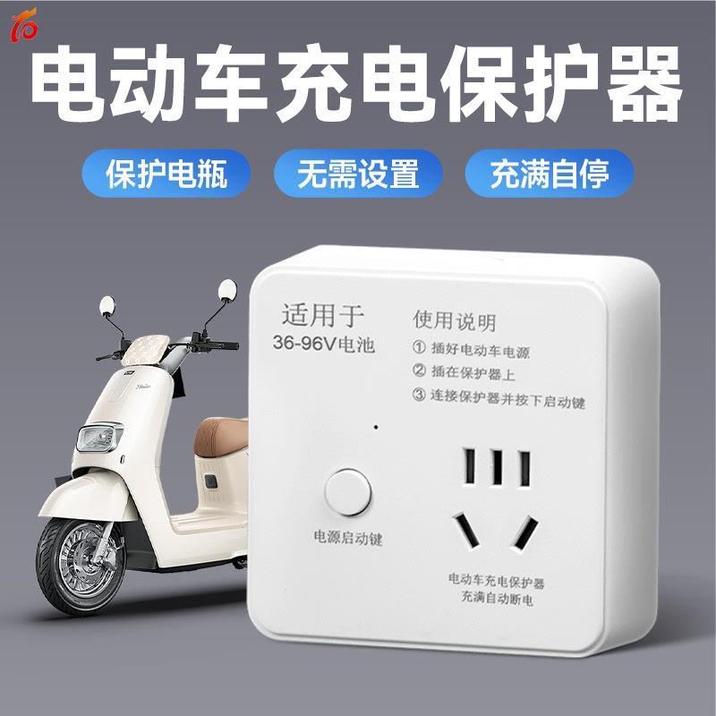 电瓶车充电保护器插座