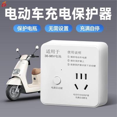 电瓶车充电保护器插座