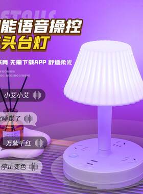 智能语音床头无频闪小夜灯