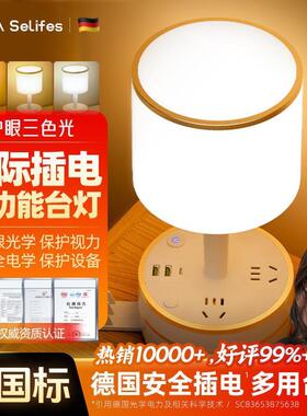 德国优品台灯护眼床头灯卧室台灯带插座一体多功能USB充电夜读灯