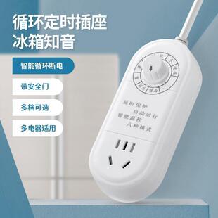 冰箱专用插座不结冰接线板除冰去霜循环定时家用插排带线插线板