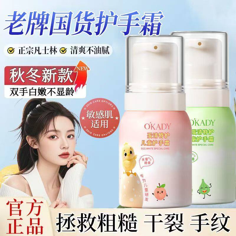 正品国货欧佩蛋清特护儿童护手霜滋润补水保湿秋冬防干裂粗糙霜