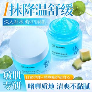 正品国货沙仙奴玻尿酸屏障调理冻膜润肤嫩肤补水保湿面部护理面膜