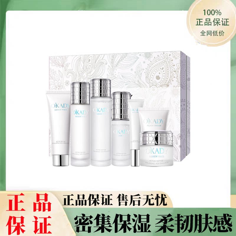 正品国货欧佩玻尿酸活性肽复颜七件套孕妇可用护肤品润肤水乳套装