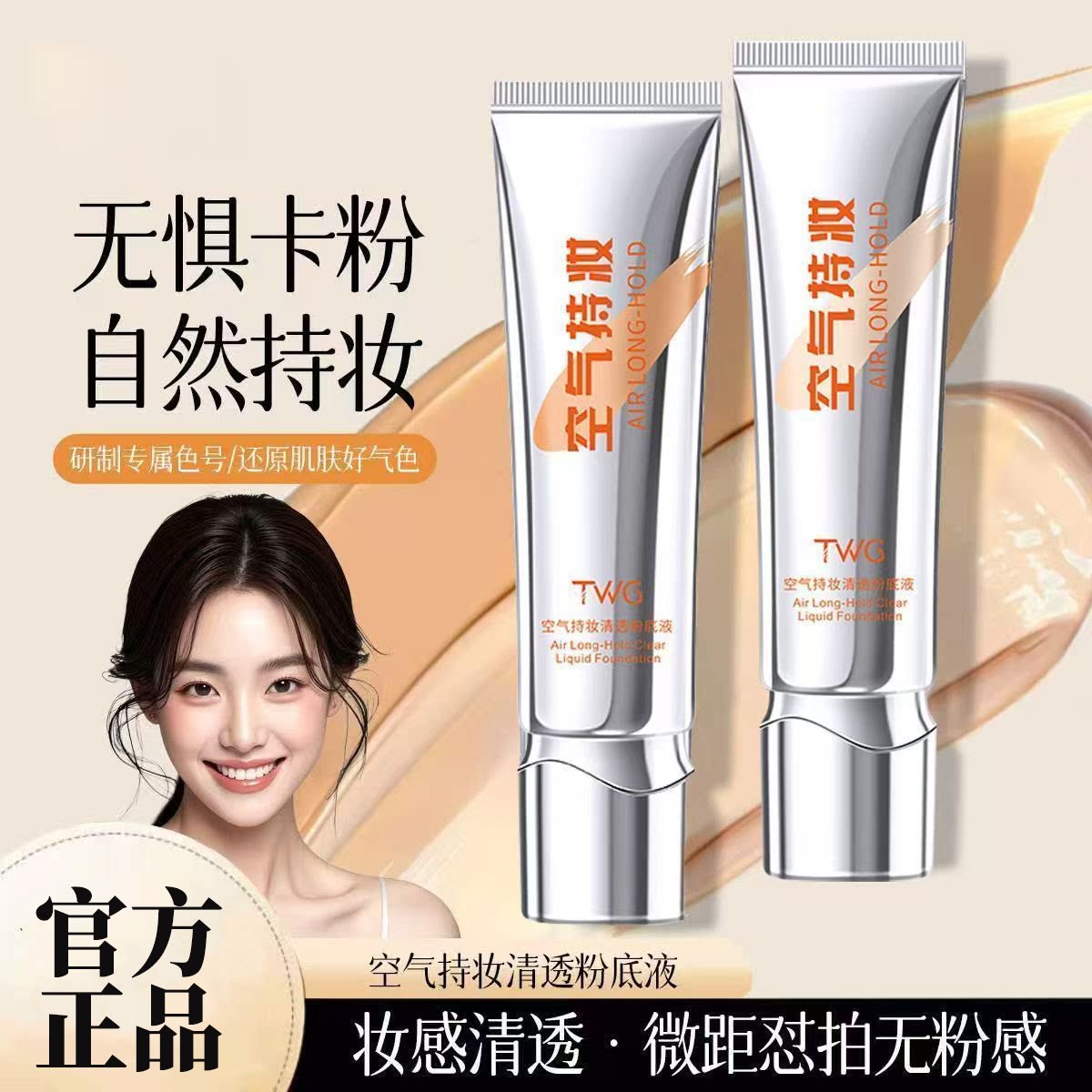 正品国货TWG空气持妆清透粉底液妆前打底遮瑕不脱妆不卡粉提亮