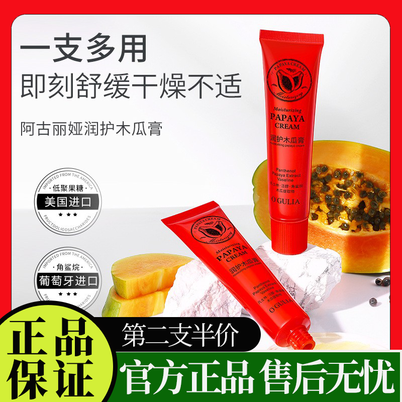 正品国货阿古丽娅木瓜膏滋润嫩滑护手足改善肌肤干燥润唇膏护肤品,美容护肤/美体/精油,润唇膏,淘宝优惠券,粉丝福利购,淘宝优惠卷