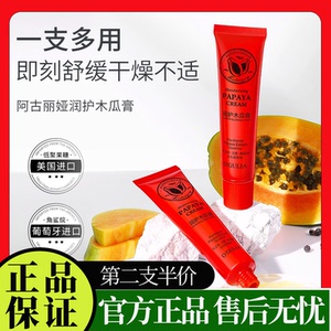 正品国货阿古丽娅木瓜膏滋润嫩滑护手足改善肌肤干燥润唇膏护肤品