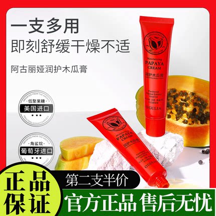 正品国货阿古丽娅木瓜膏滋润嫩滑护手足改善肌肤干燥润唇膏护肤品