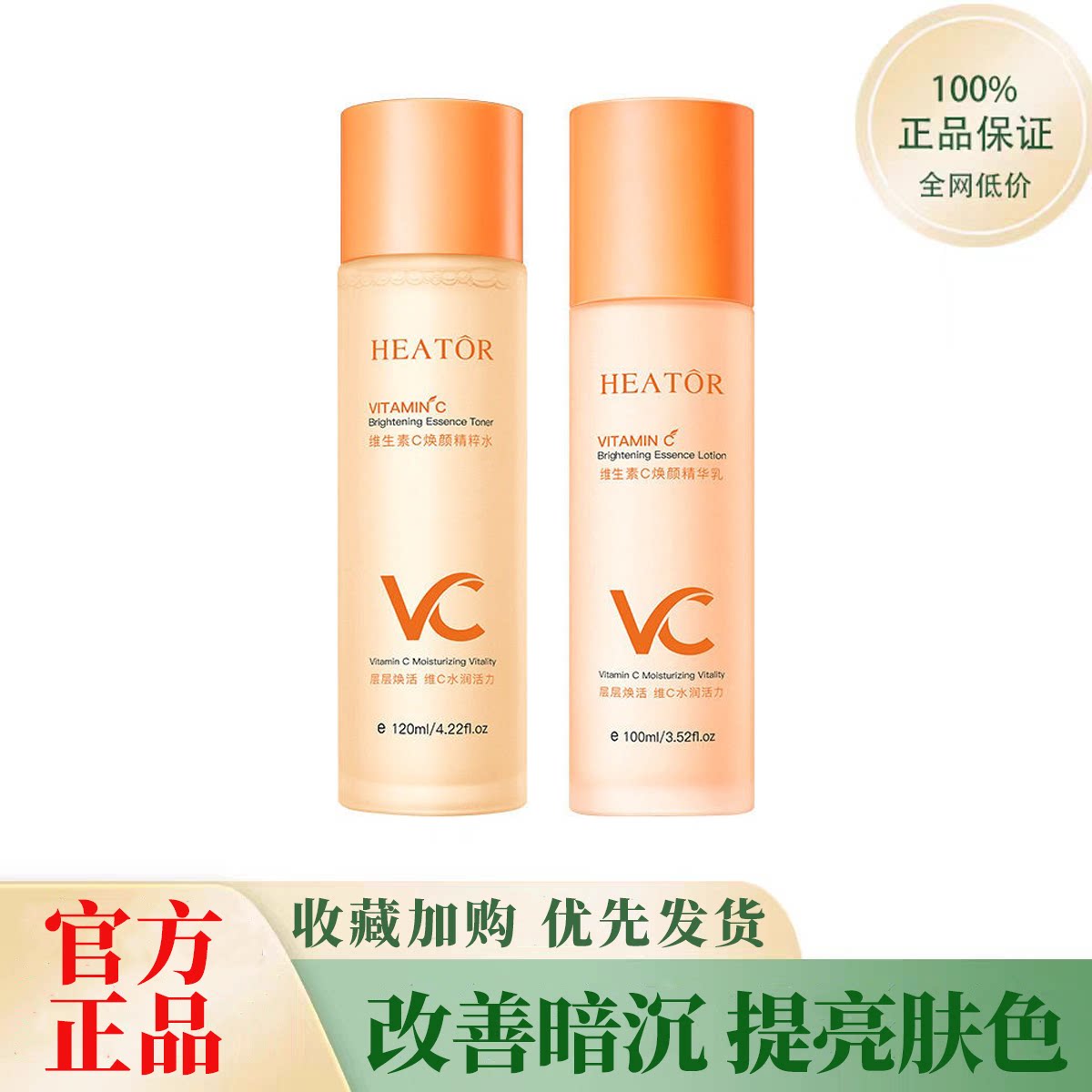 正品国货夕碧泉维生素C焕颜精粹水精华乳保湿护肤提亮补水水乳嫩
