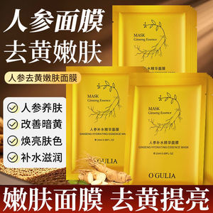 阿古丽娅人参面膜保湿补