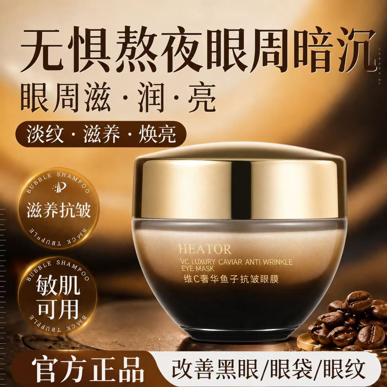 正品国货R维C奢华鱼子抗皱眼膜盈亮抗皱润肤补水保湿眼膜霜护肤品