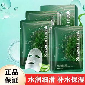 正品国货海藻面膜高保湿补水晒后修护提亮肤色舒缓泛红护肤面膜贴