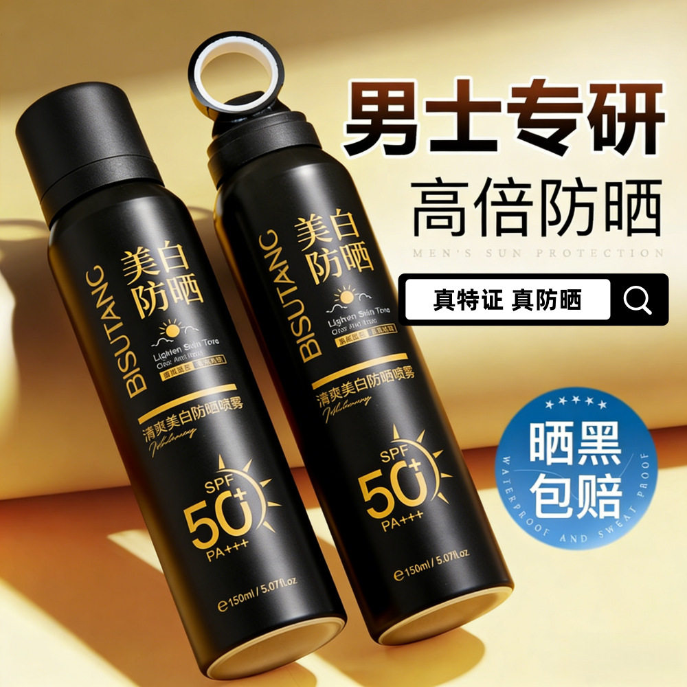 正品国货男士防晒霜喷雾男生专用夏季户外防紫外线全身体通用喷雾