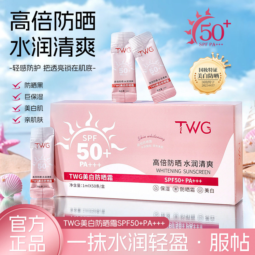 正品国货美白防晒霜 SPF50+防晒乳防紫外线美白高倍防晒户外旅行