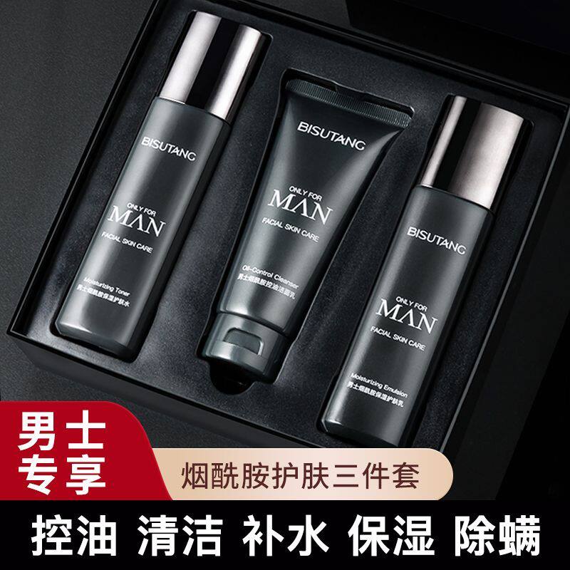 男士水乳套装补水保湿控油抗痘