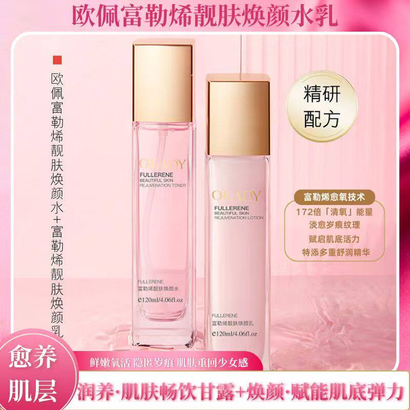 正品国货靚肤焕颜水乳补水保湿提亮改善暗沉两件套护肤品化妆品