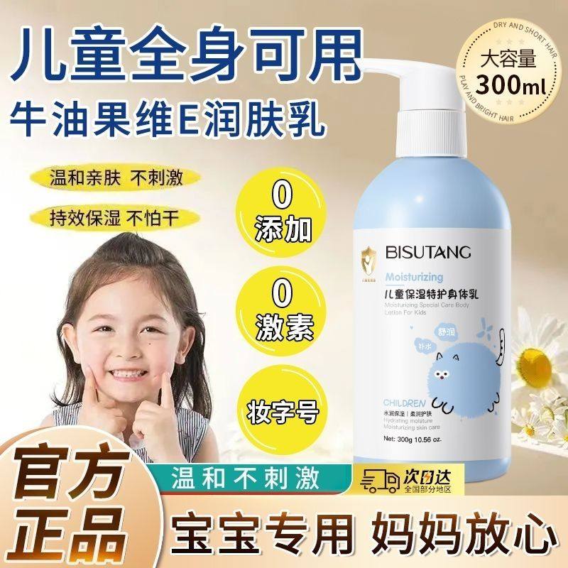 维生素e乳四季保湿维E乳滋润补水宝宝儿童润肤霜面霜身体乳300ml