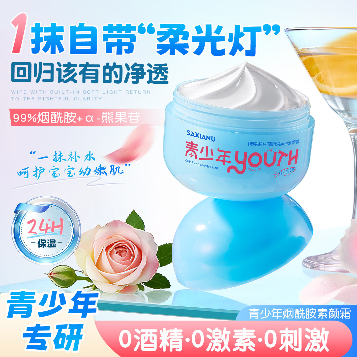 正品国货青少年烟酰胺清透焕肤素颜霜防水防汗自然不假白提亮肤色