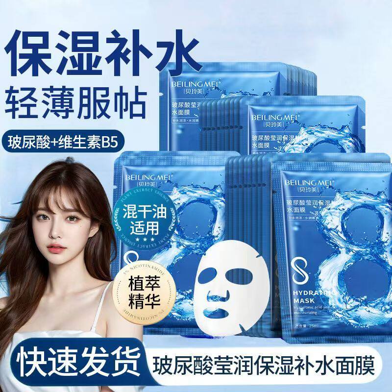 贝玲美玻尿酸莹润保湿补水面膜贴片式轻薄服帖快舒缓紧致滋养水润