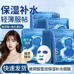 贝玲美玻尿酸莹润保湿补水面膜贴片式轻薄服帖快舒缓紧致滋养水润