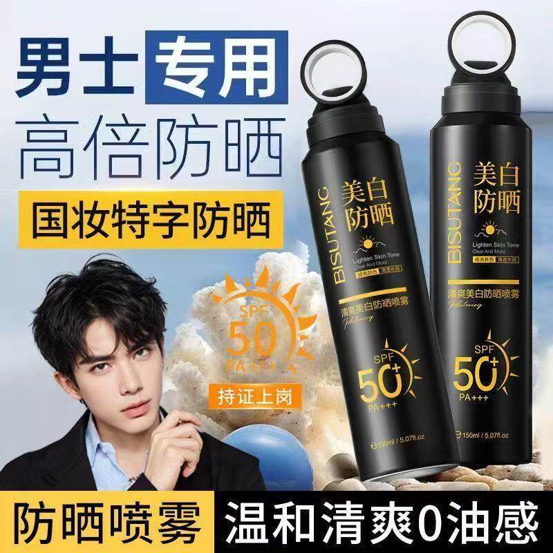 男士清爽美白防晒霜SPF50