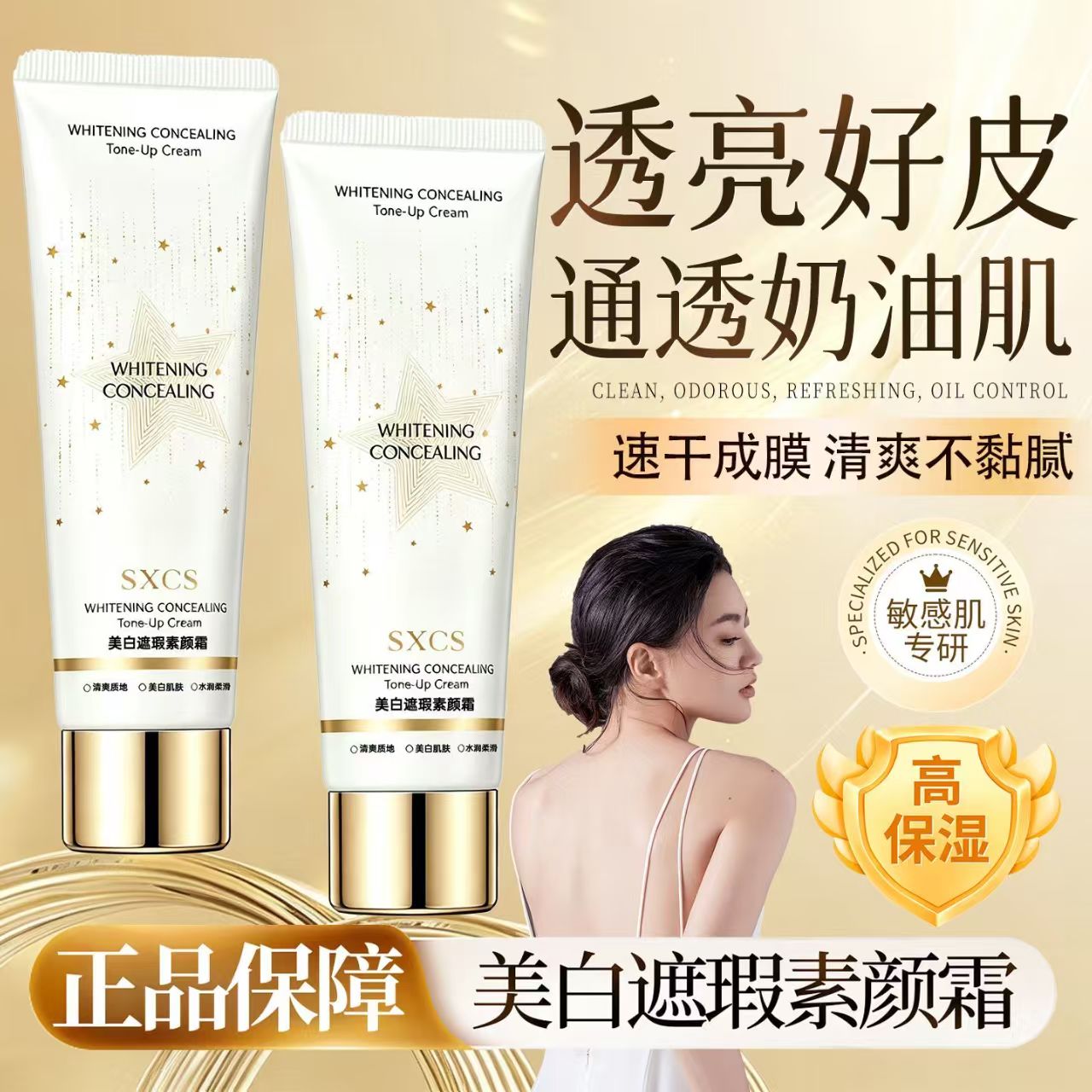正品国货素秀臣氏美白遮瑕素颜霜冷白皮身体发光美颜霜提亮肤色霜