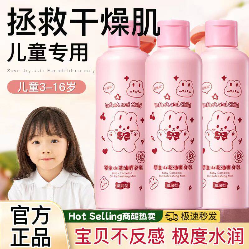 婴童山茶油爽身乳润肤乳保湿滋润