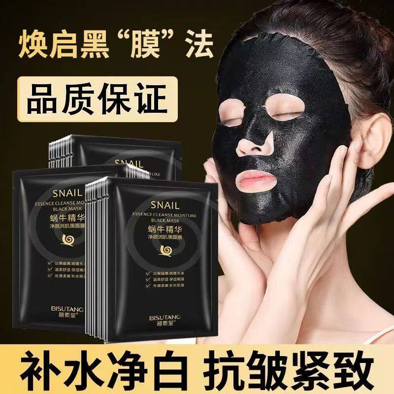 正品国货蜗牛黑面膜补水保湿提亮肤色美白控油清洁收缩毛孔学生党