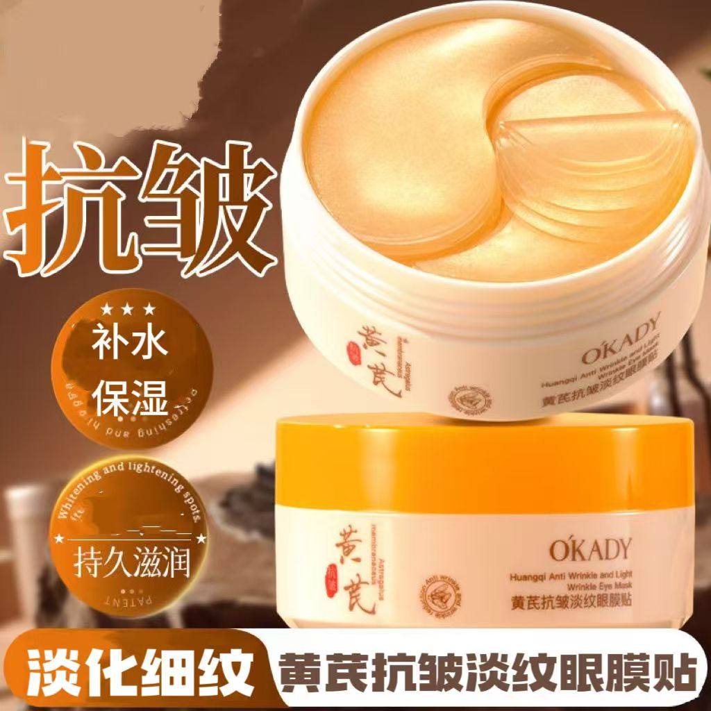 正品国货欧佩黄芪抗皱淡纹眼膜60片紧致保湿淡化眼袋改善暗沉平价