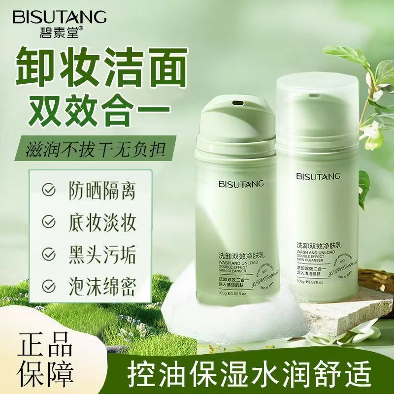 正品卸妆乳深层清洁快速乳化洗卸
