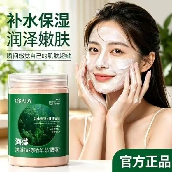 正品国货海藻植物精华软膜粉补水保湿提亮肤色改善暗沉面膜涂抹式