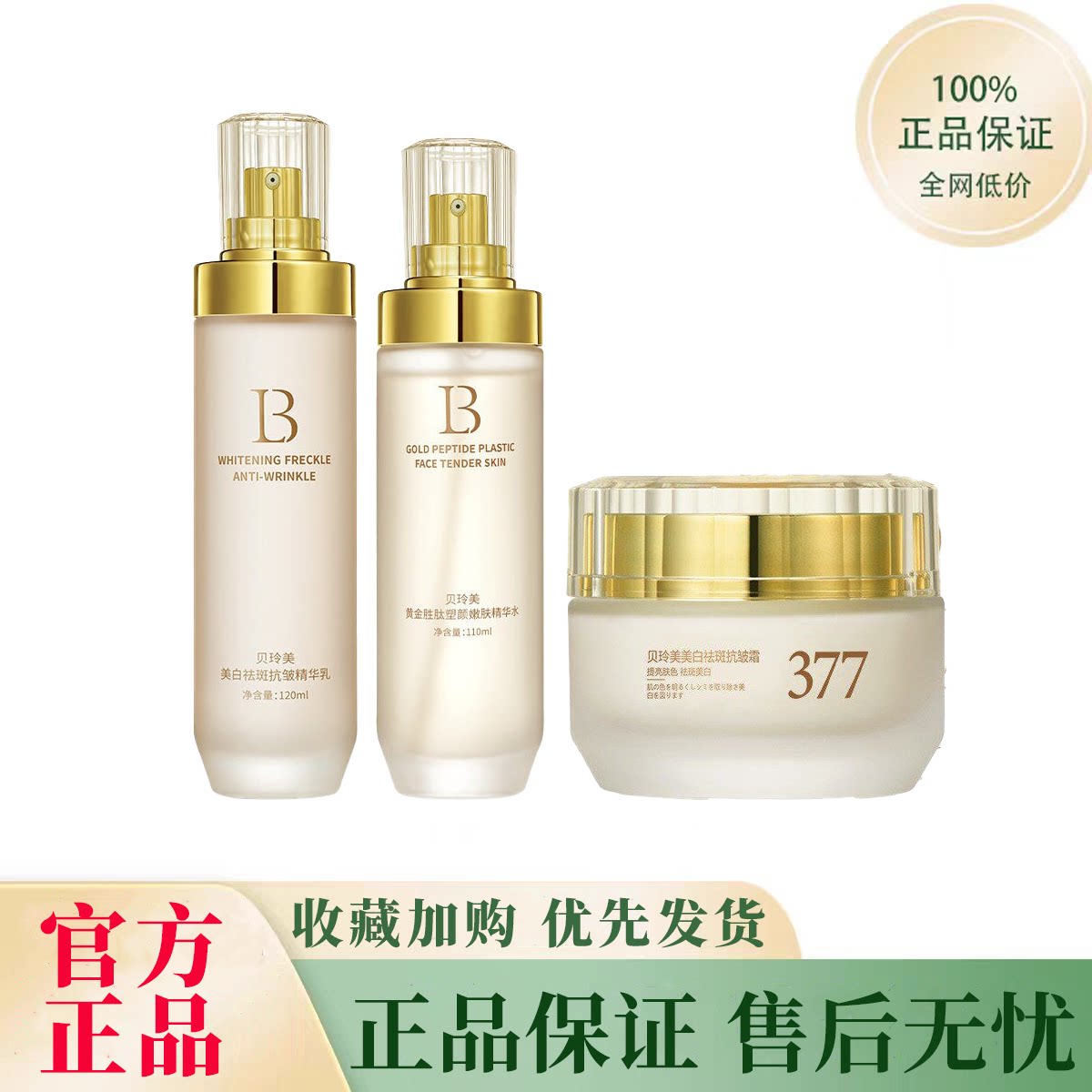 正品国货377水乳霜套装祛斑护肤品美白提亮淡黄补水男女淡斑抗皱