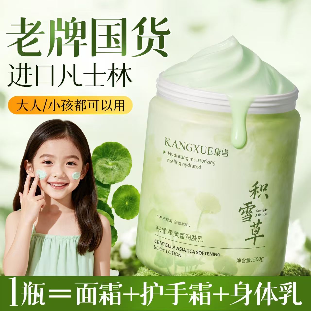 正品国货康雪积雪草润肤身体乳甘油护肤滋润保湿补水润肤乳保湿霜