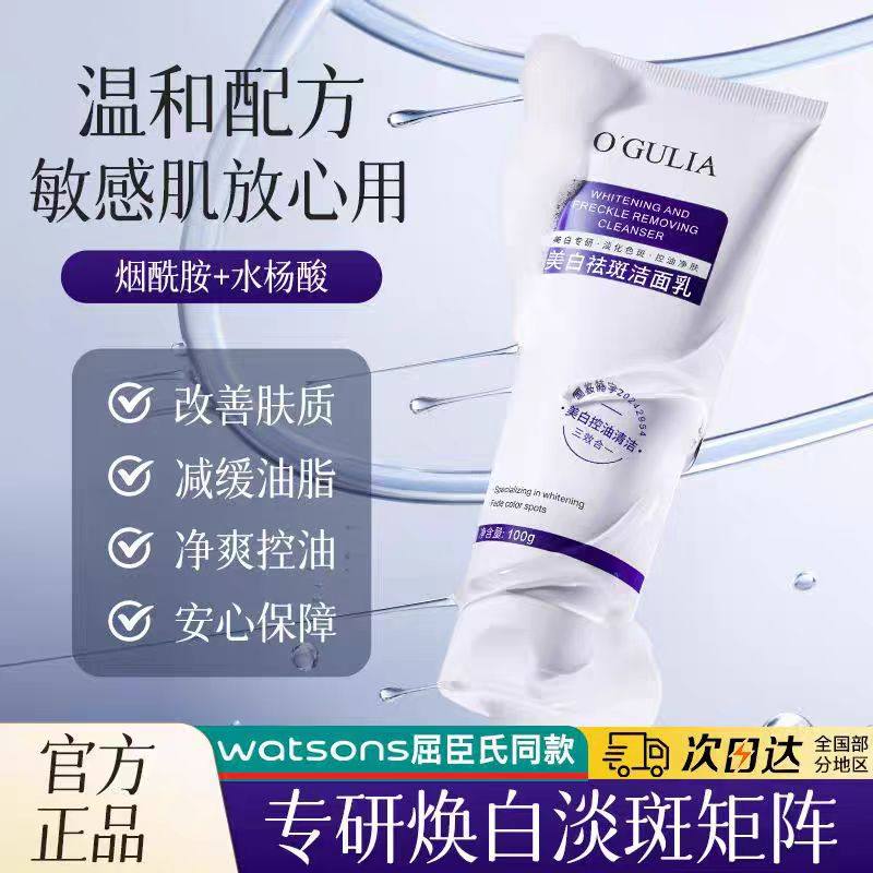 氨基酸美白洗面奶淡斑提亮肤色深层清洁收缩毛孔控油祛痘洁面乳女
