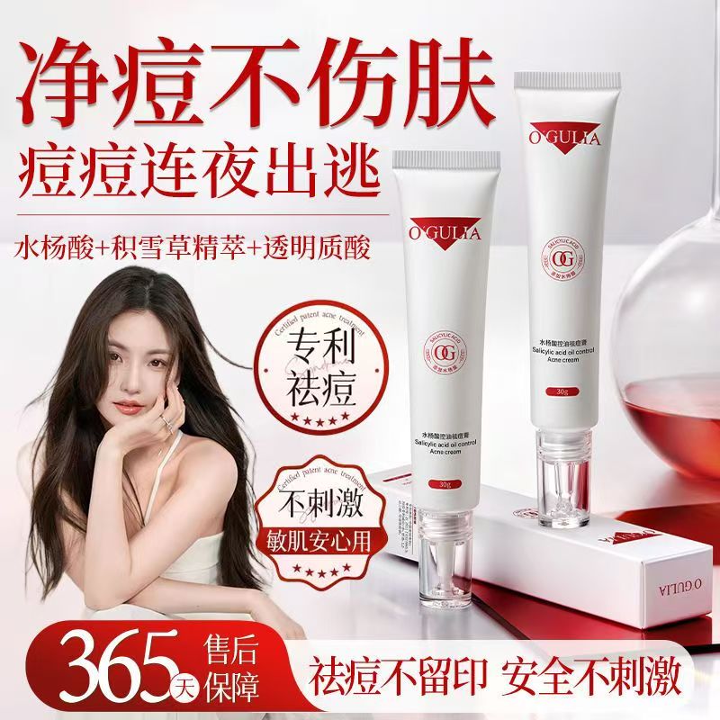 水杨梅祛痘精华膏淡化痘印