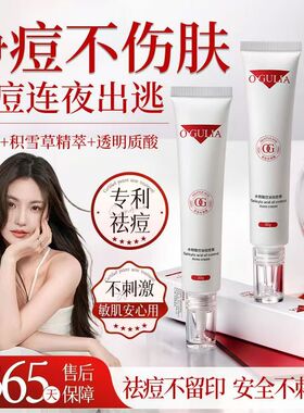 水杨梅祛痘精华膏淡化痘印