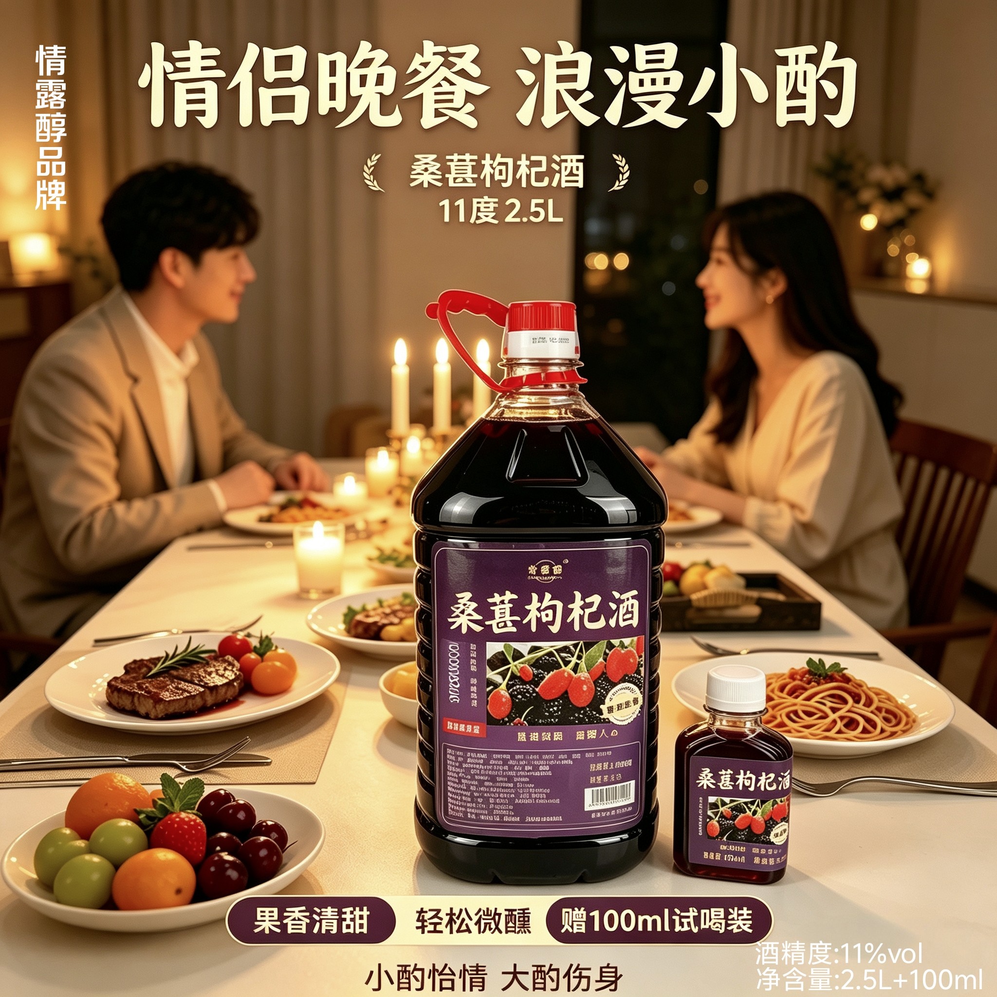 桑葚枸杞酒11度2.5L大桶微醺果酒