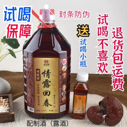 情露醇露酒送试喝小瓶装男士补酒