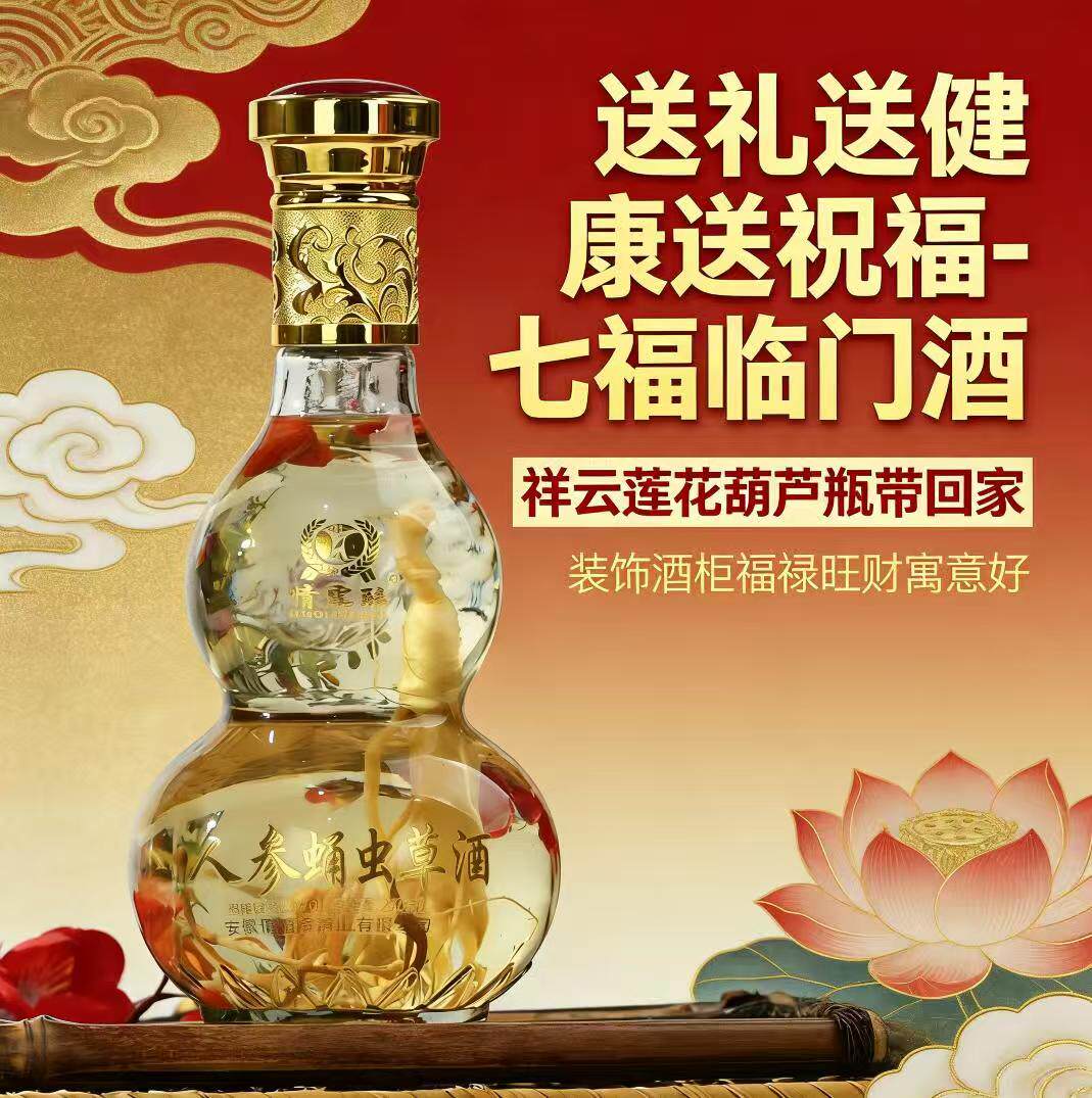 高档人参蛹虫草酒高度纯粮白酒泡制礼盒装自饮送礼长辈健康祝福酒