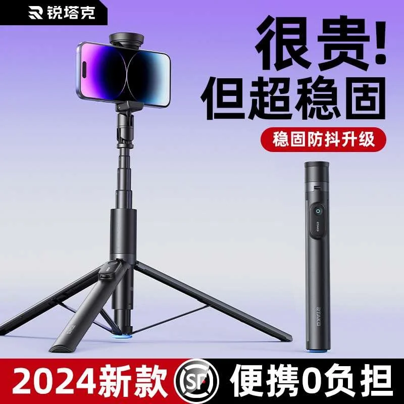 丢丢杆】RTAKO2024新款手拍杆机自三脚架一体旅游便携式手持落地