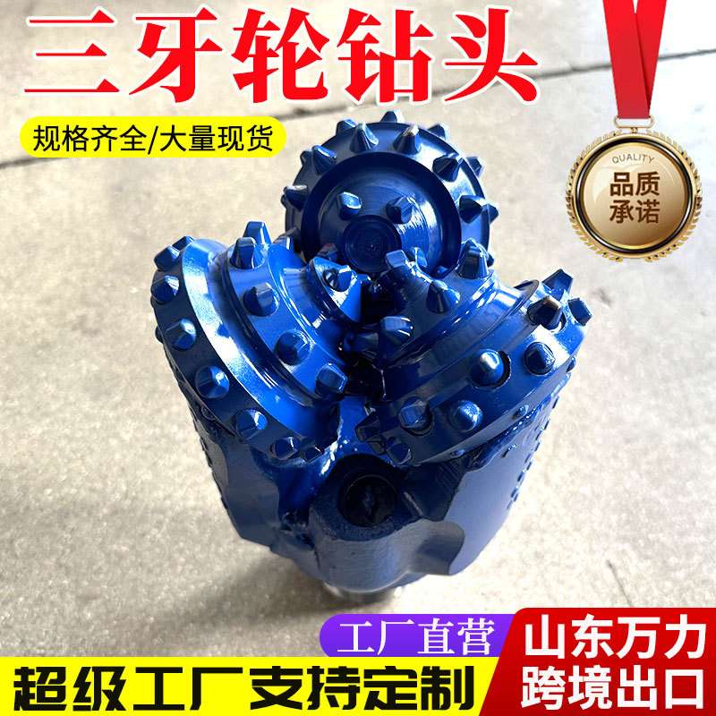 镶齿三牙轮钻头 石油钻井三牙轮钻头 开采地质钻头地热井牙轮钻头