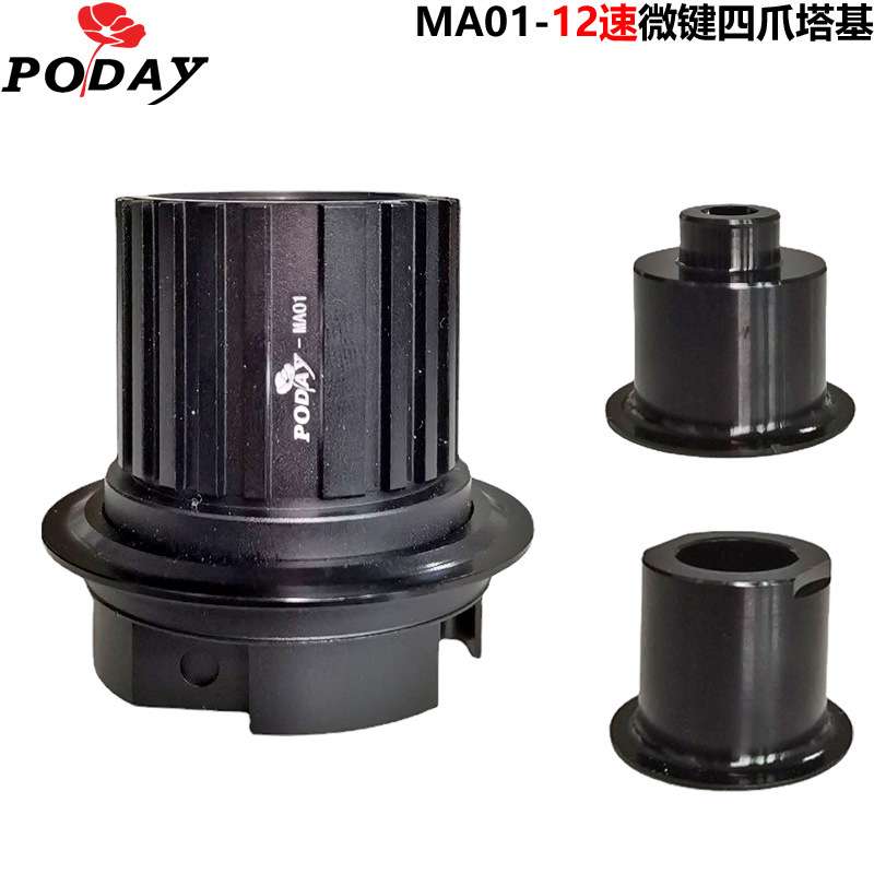 poday自行车花鼓配件12速四爪MS花鼓塔基 适用mavic ITS4等花鼓