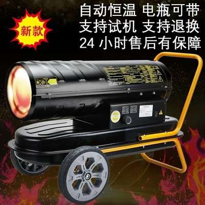 30kw工业柴油取暖器大型热风机取暖燃油暖风机畜牧养殖设备恒温