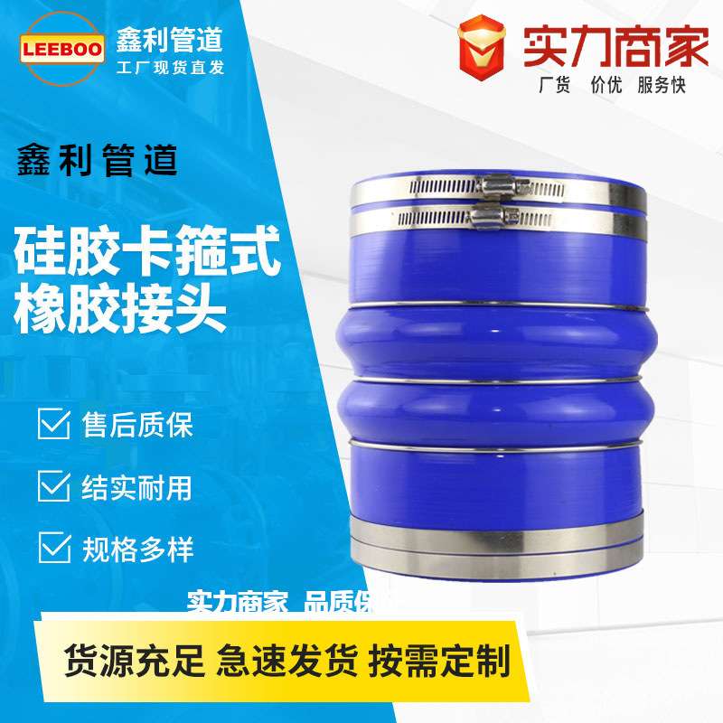 蓝色硅胶卡箍式橡胶软接头 过水管道柔性橡胶接头 快速连接器