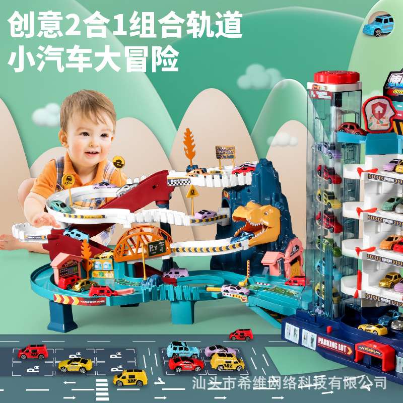 儿童汽车闯关大冒险恐龙盘山公路汽车大楼2合1益智轨道车玩具男孩