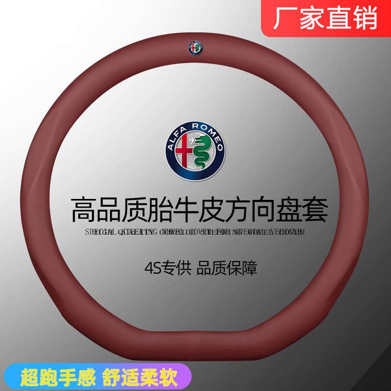 适用于阿尔法罗密欧GT方向盘套罗密欧stelvio Giulia 156专用